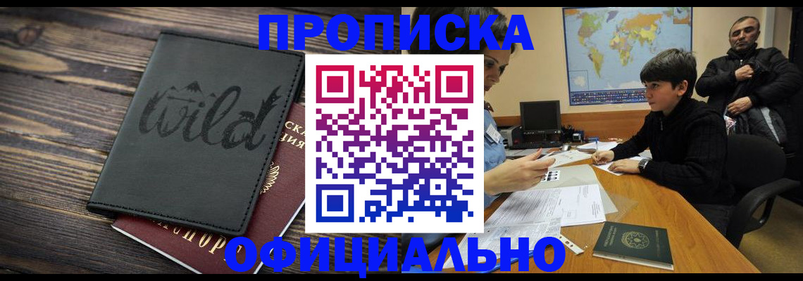 временная регистрация недорого в Находке