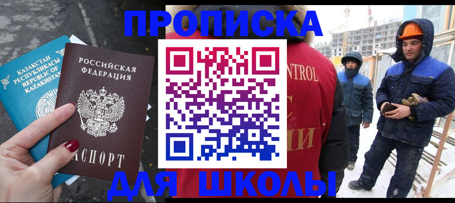 прописка ребенка в Находке