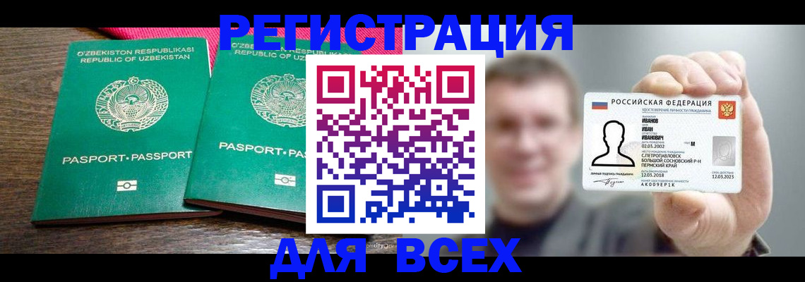 купить прописку в Находке