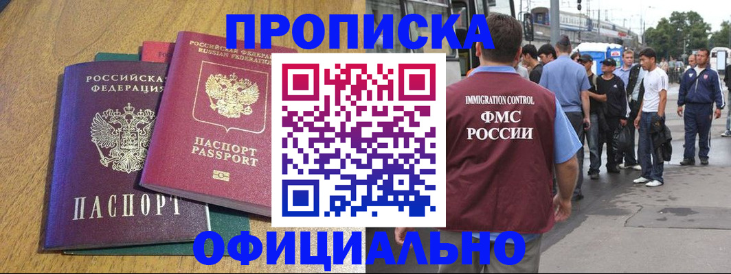 прописка регистрация в Находке