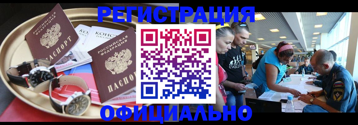 временная регистрация купить в Находке