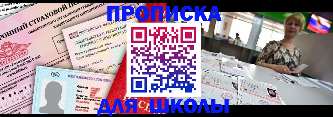 прописка паспорт в Находке