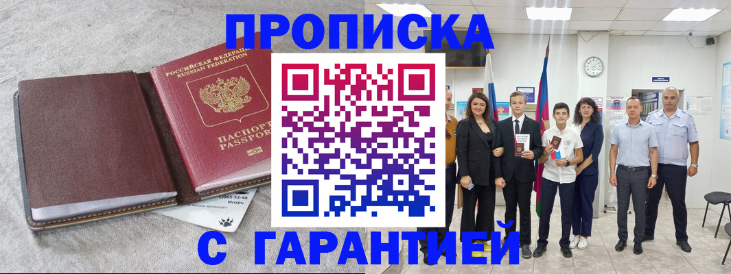 прописка для кредита в Находке