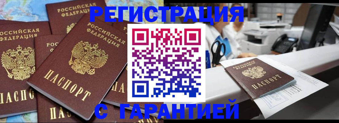 временная прописка в Находке