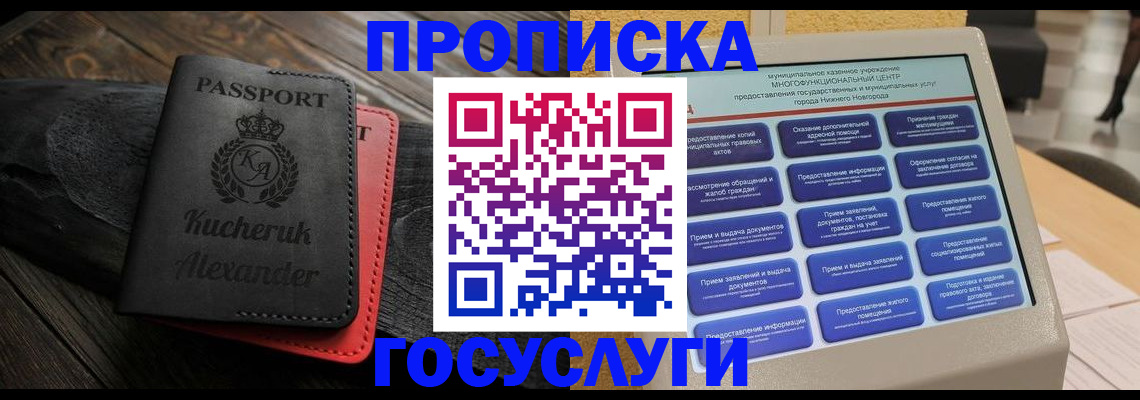 временная регистрация для всех в Находке